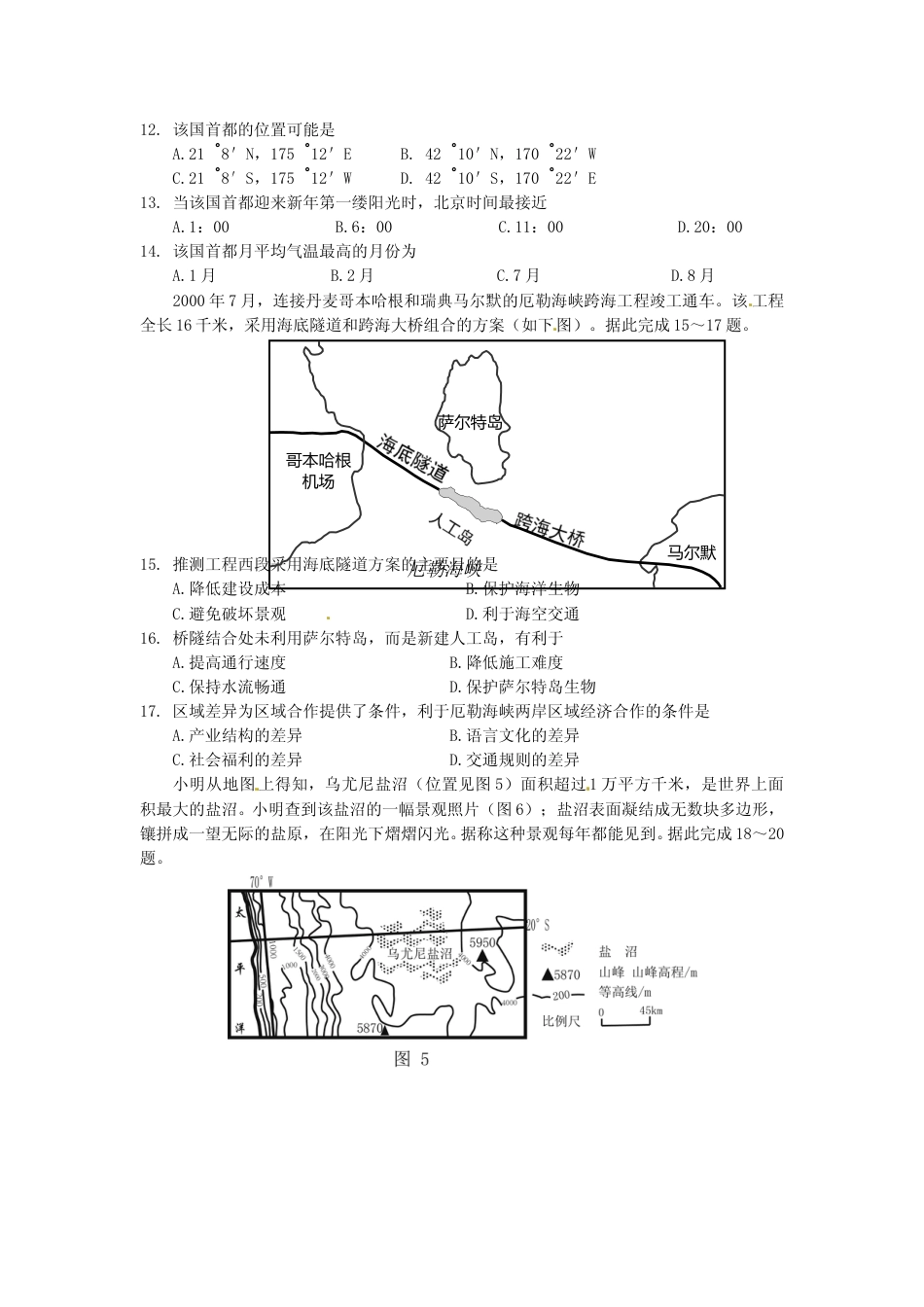 [高考真题]2017年高考地理真题(海南卷)_第3页