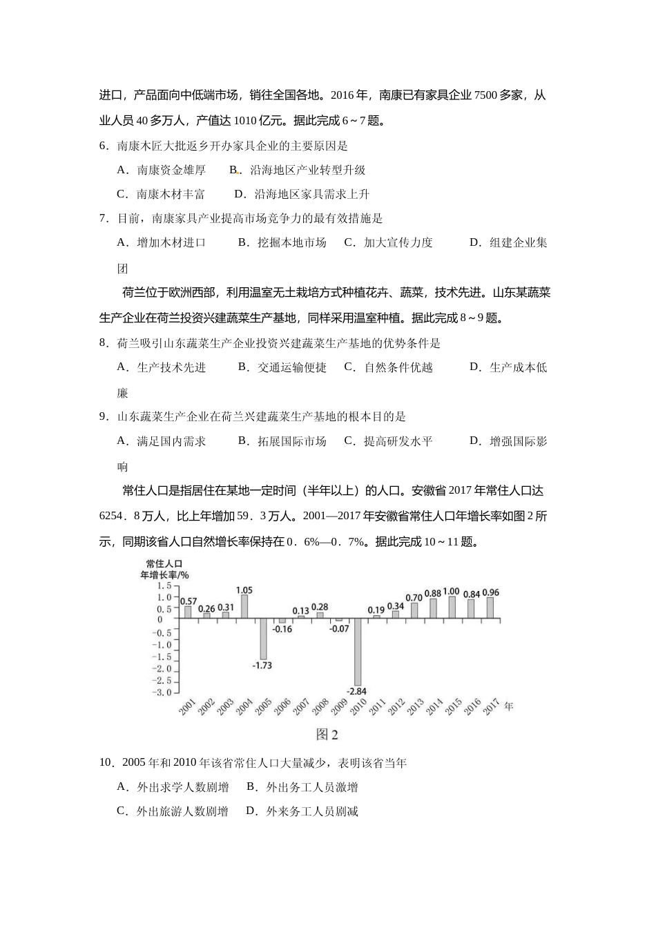 [高考真题]2018年高考地理真题(海南卷)_第2页