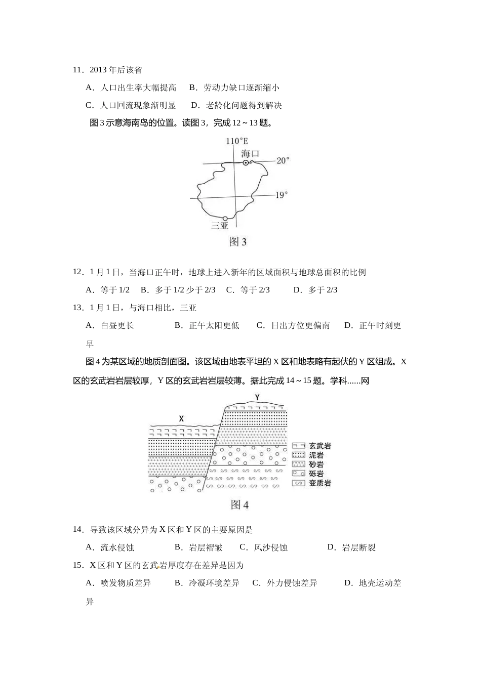 [高考真题]2018年高考地理真题(海南卷)_第3页