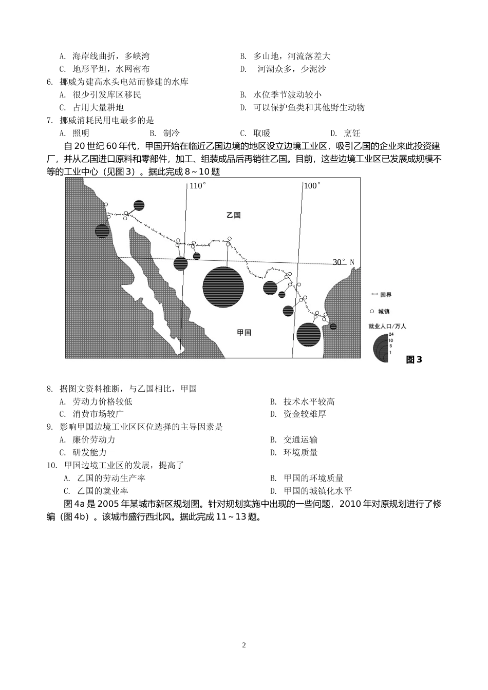 [高考真题]2012年高考地理真题(海南卷)_第2页