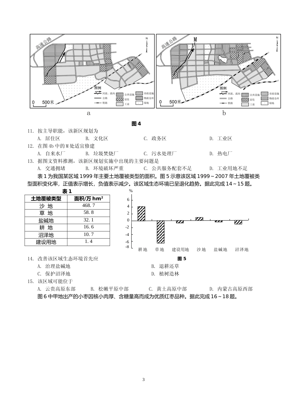 [高考真题]2012年高考地理真题(海南卷)_第3页