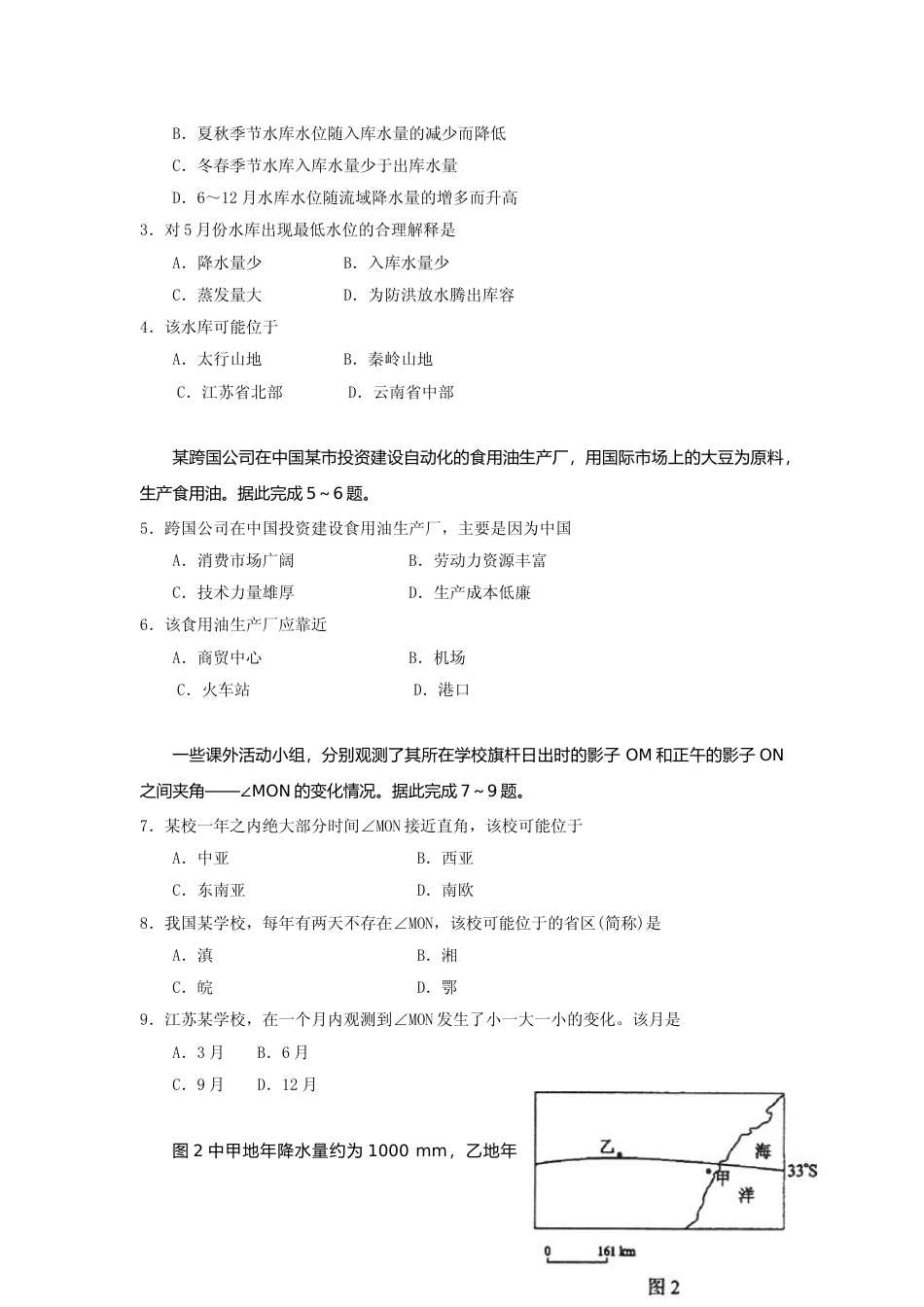 [高考真题]2009年高考地理真题(海南卷)_第2页