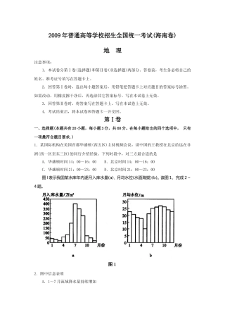 [高考真题]2009年高考地理真题(海南卷)