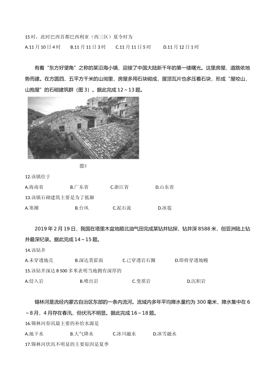 [高考真题]2019年高考地理试题及答案(海南卷)_第3页