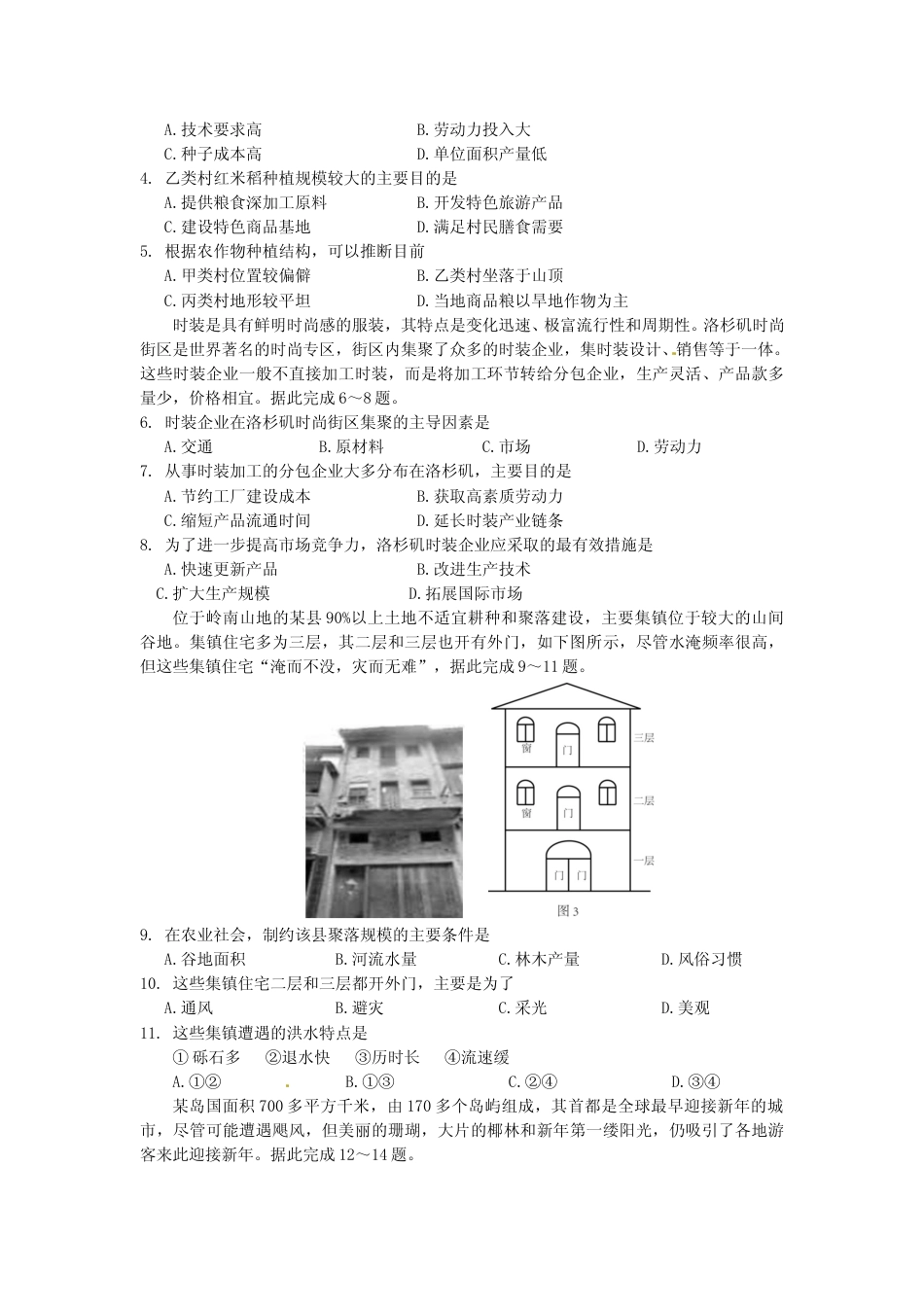 [高考真题]2017年高考地理试题及答案(海南卷)_第2页