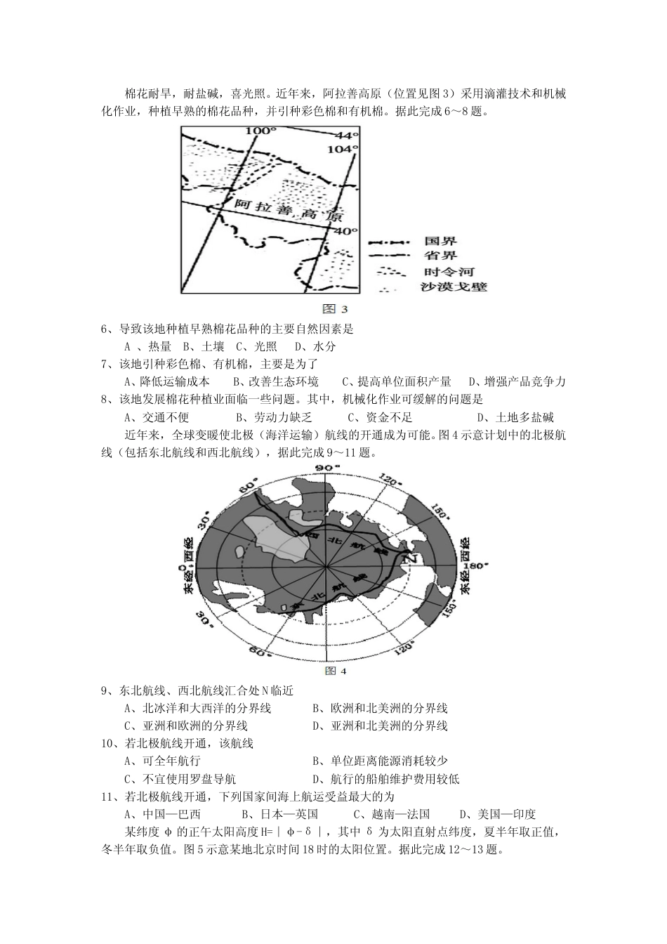 [高考真题]2014年高考地理试题及答案(海南卷)_第2页