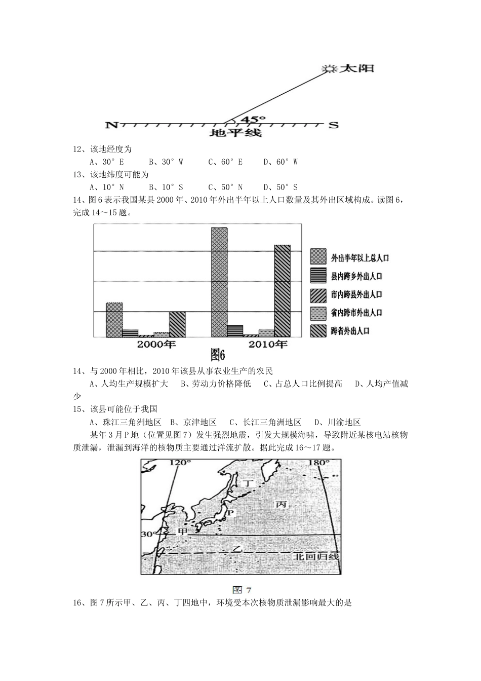 [高考真题]2014年高考地理试题及答案(海南卷)_第3页