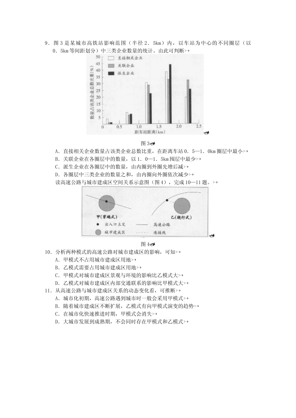 [高考真题]2012年广东高考地理真题_第2页