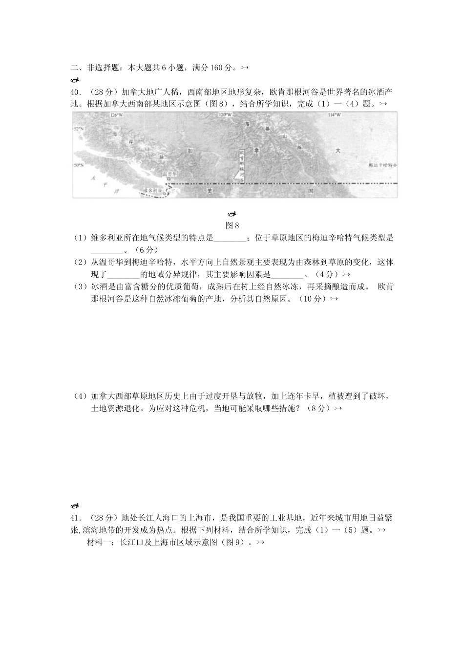 [高考真题]2012年广东高考地理真题_第3页
