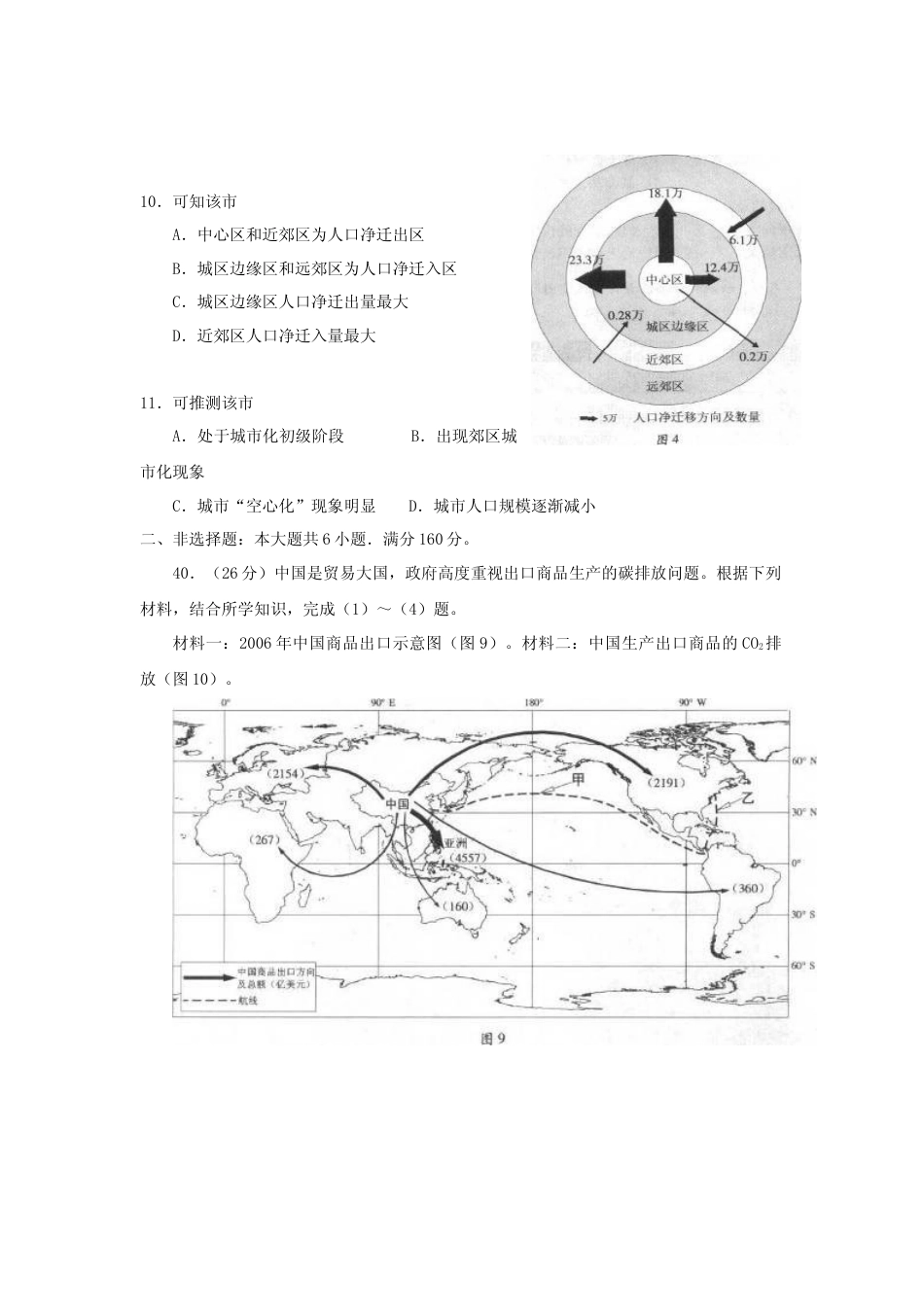 [高考真题]2010年广东高考地理真题_第3页