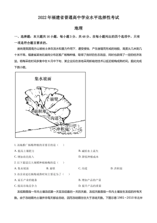 [高考真题]2022年福建省高考地理真题