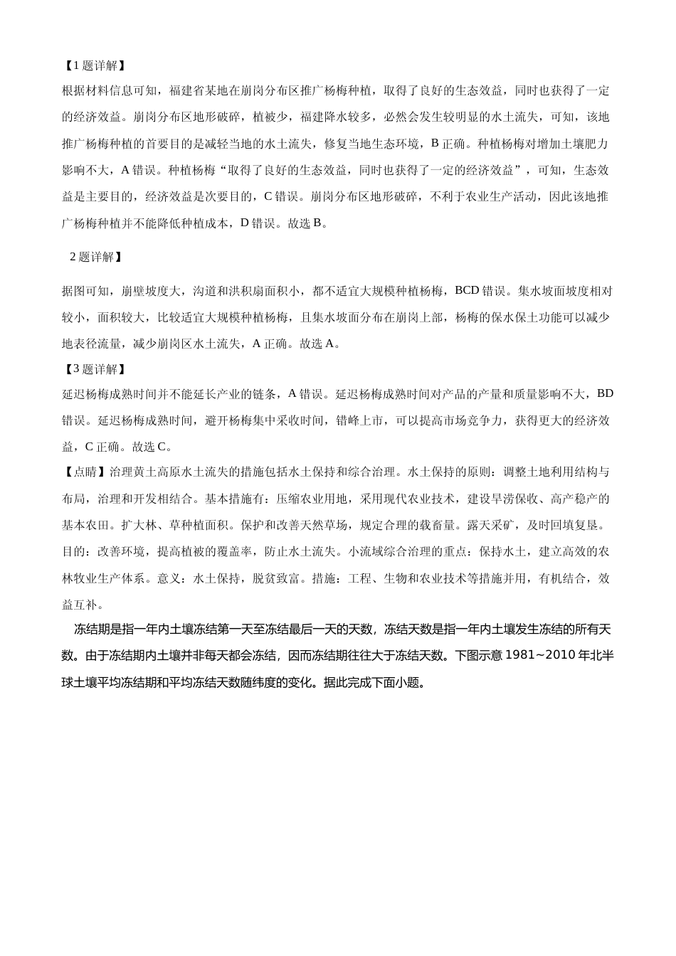 [高考真题]2022年福建省高考地理真题解析_第2页