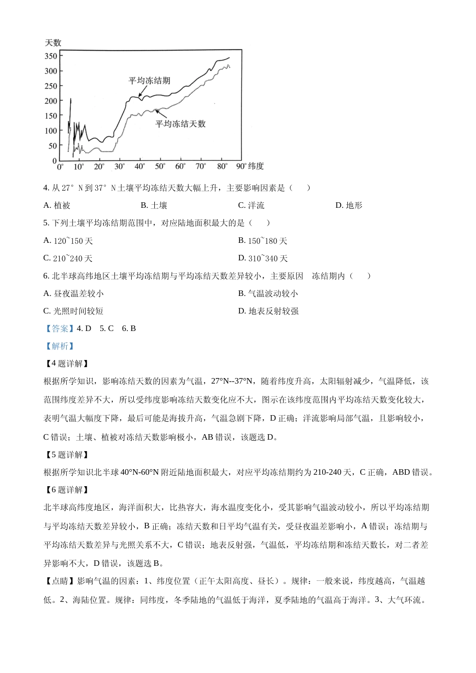 [高考真题]2022年福建省高考地理真题解析_第3页