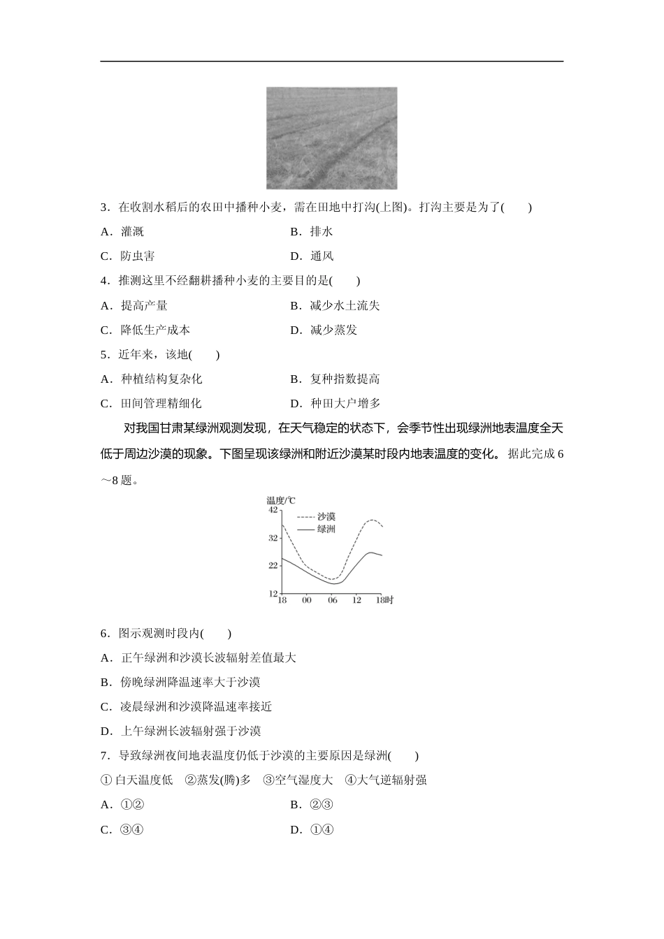 [高考真题]2020年全国统一高考地理试卷(新课标ⅱ)真题_第2页