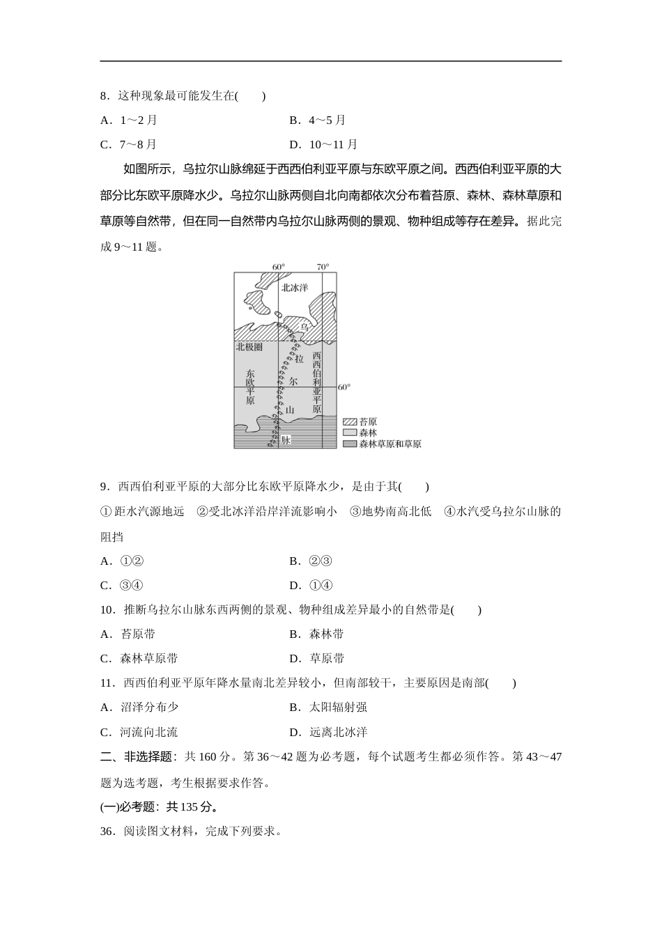 [高考真题]2020年全国统一高考地理试卷(新课标ⅱ)真题_第3页