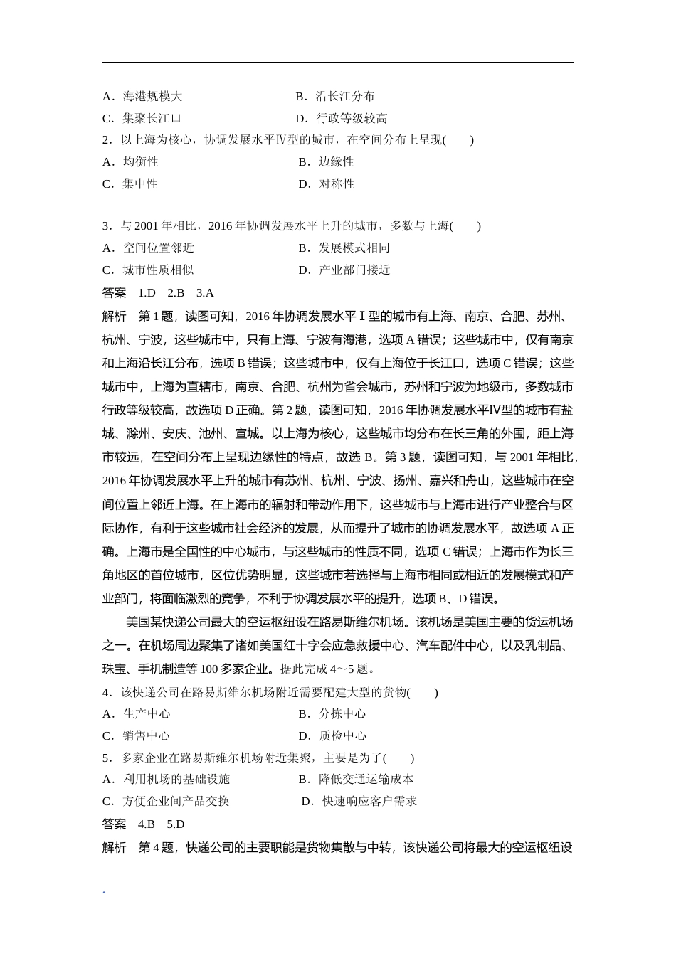 [高考真题]2019年全国统一高考地理试卷(新课标ⅱ)真题解析_第2页