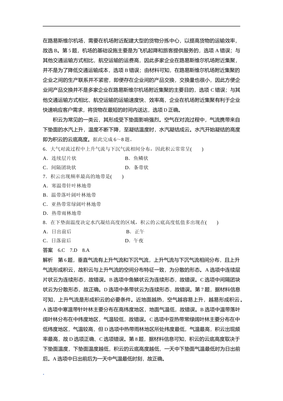 [高考真题]2019年全国统一高考地理试卷(新课标ⅱ)真题解析_第3页