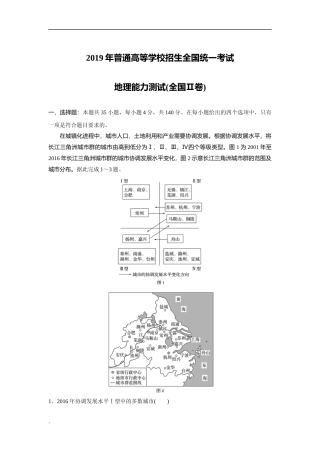 [高考真题]2019年全国统一高考地理试卷(新课标ⅱ)真题解析