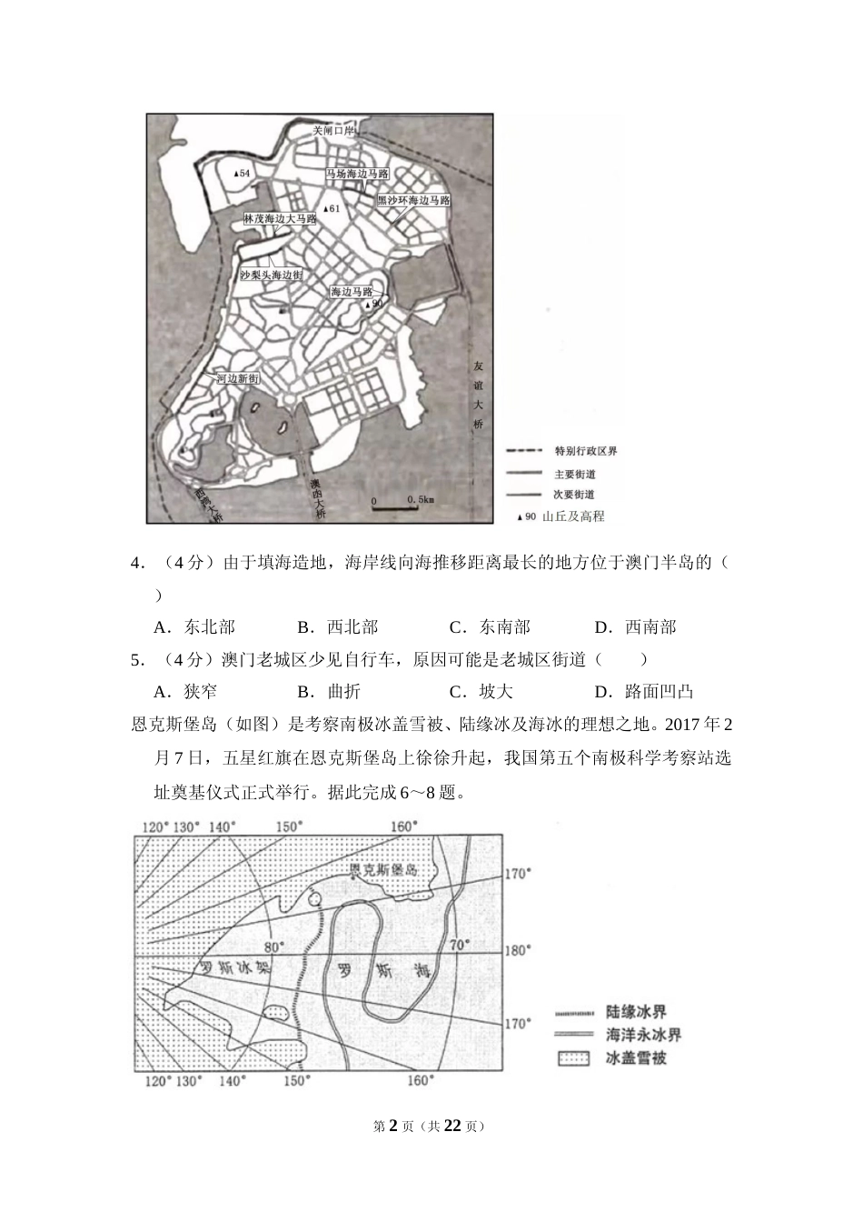 [高考真题]2018年全国统一高考地理试卷(新课标ⅱ)真题解析_第2页