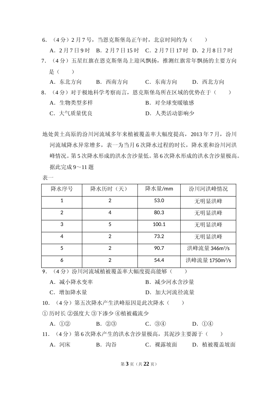 [高考真题]2018年全国统一高考地理试卷(新课标ⅱ)真题解析_第3页