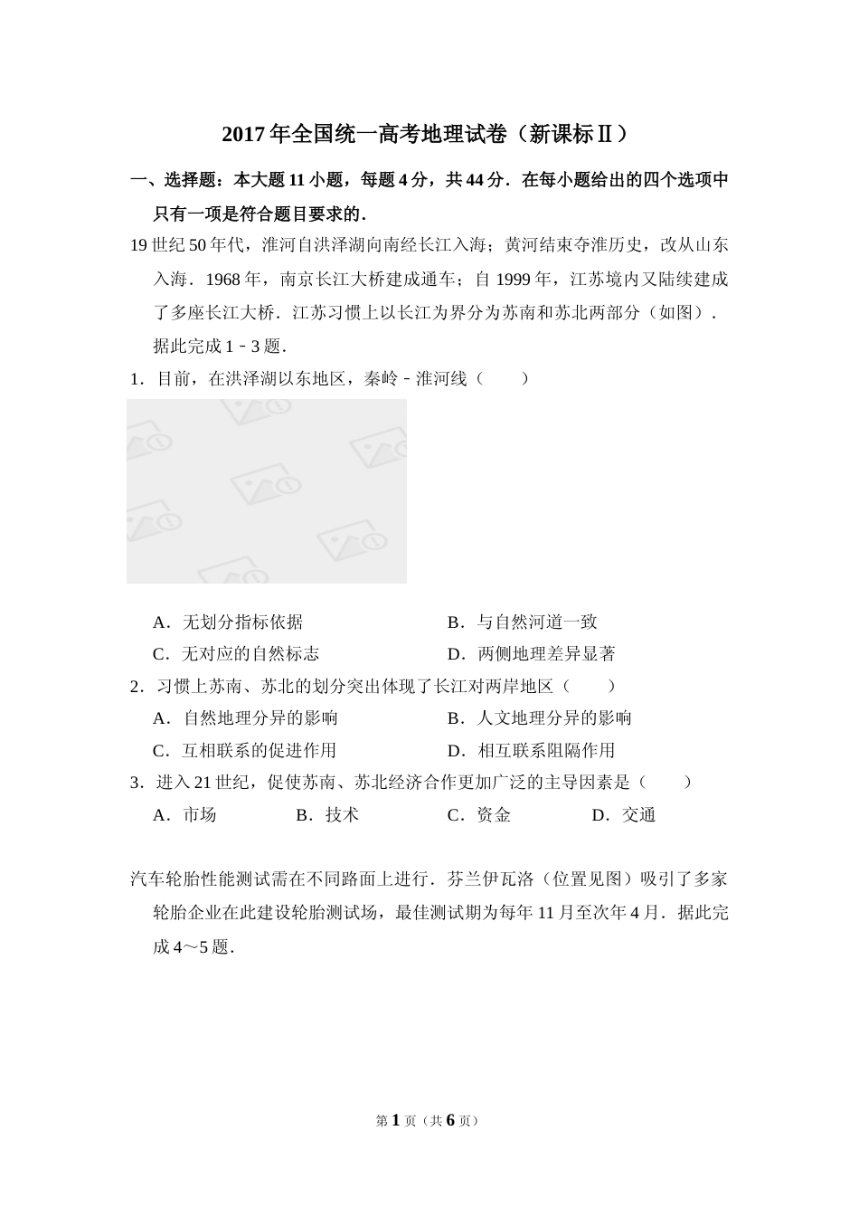 [高考真题]2017年全国统一高考地理试卷(新课标ⅱ)真题_第1页