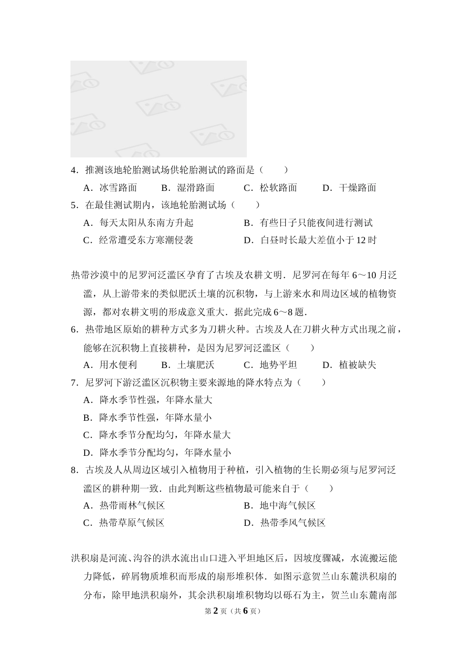 [高考真题]2017年全国统一高考地理试卷(新课标ⅱ)真题_第2页