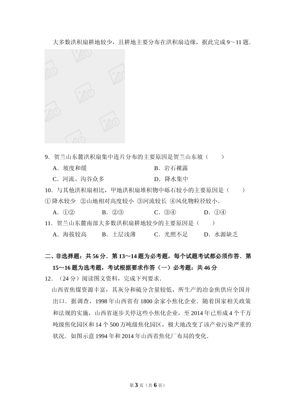 [高考真题]2017年全国统一高考地理试卷(新课标ⅱ)真题_第3页