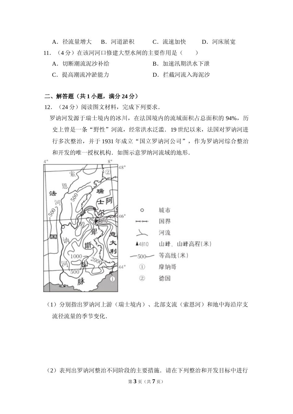 [高考真题]2016年全国统一高考地理试卷(新课标ⅱ)真题_第3页