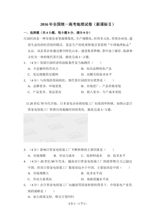 [高考真题]2016年全国统一高考地理试卷(新课标ⅱ)真题