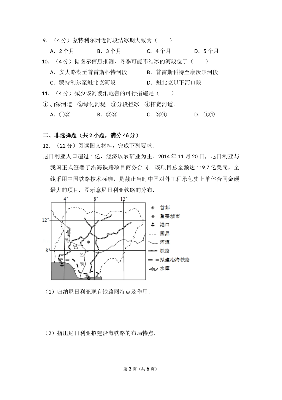 [高考真题]2015年全国统一高考地理试卷(新课标ⅱ)真题_第3页