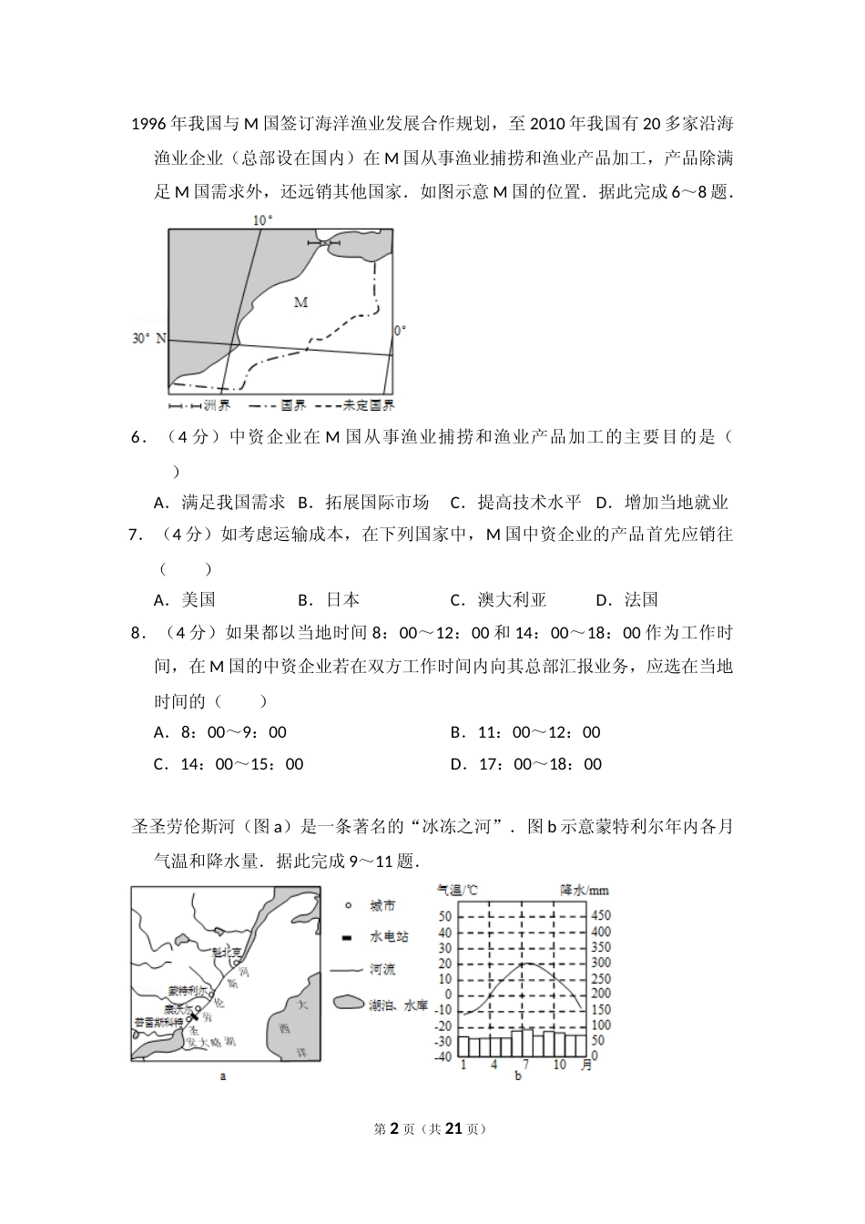 [高考真题]2015年全国统一高考地理试卷(新课标ⅱ)真题解析_第2页