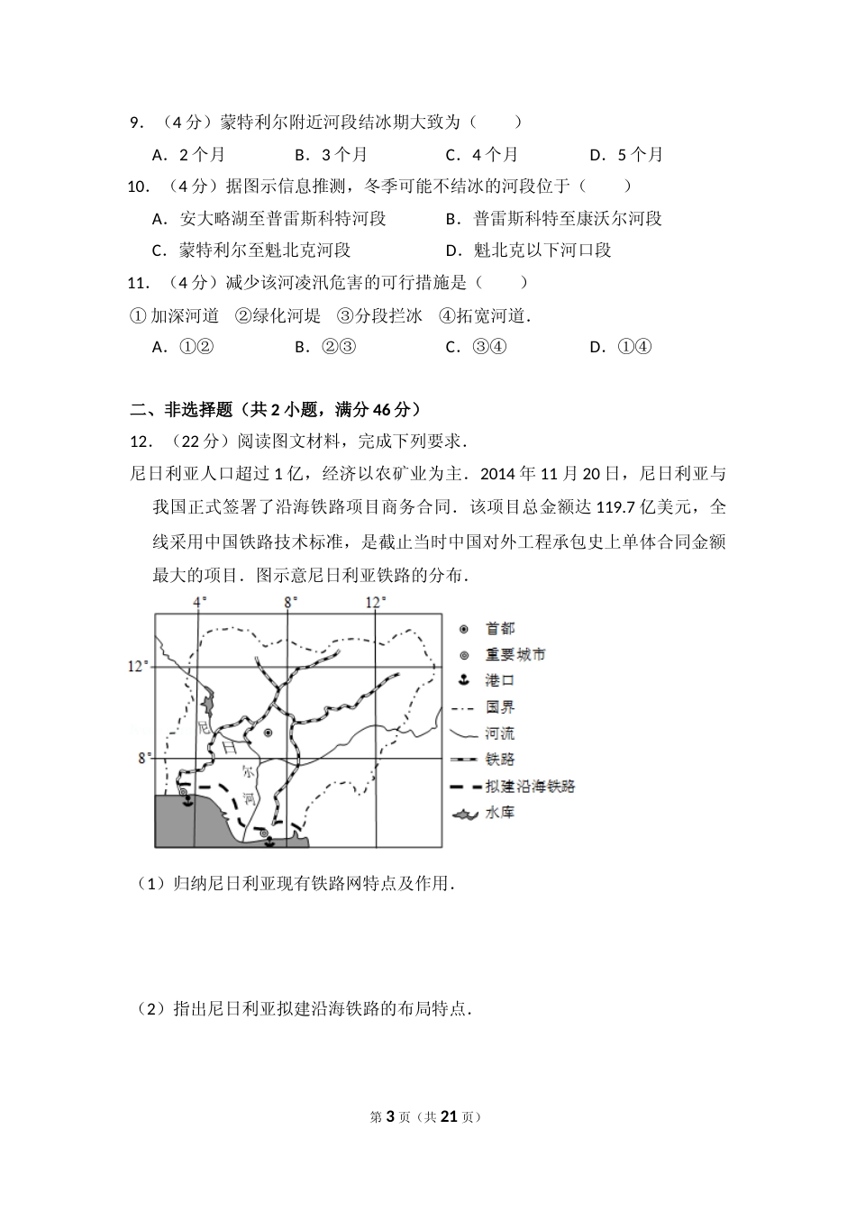 [高考真题]2015年全国统一高考地理试卷(新课标ⅱ)真题解析_第3页