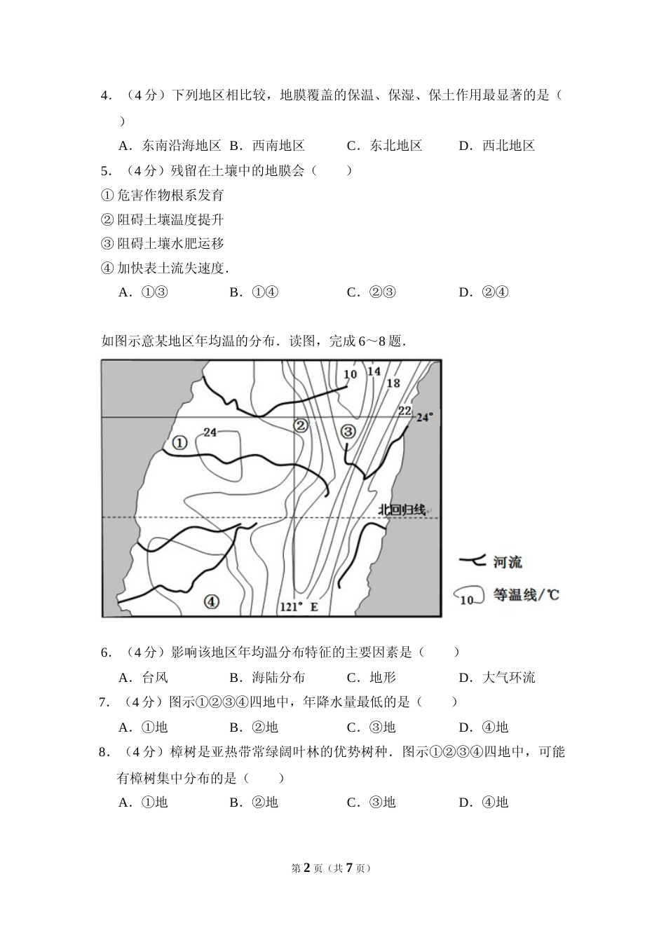 [高考真题]2013年全国统一高考地理试卷(新课标ⅱ)真题_第2页