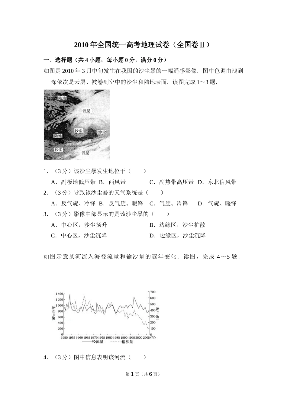 [高考真题]2010年全国统一高考地理试卷(全国卷ⅱ)真题_第1页