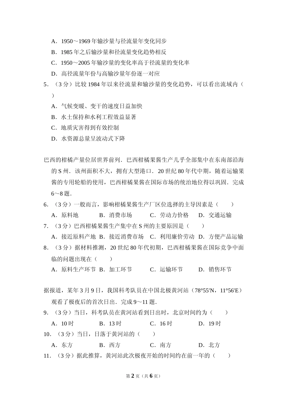 [高考真题]2010年全国统一高考地理试卷(全国卷ⅱ)真题_第2页