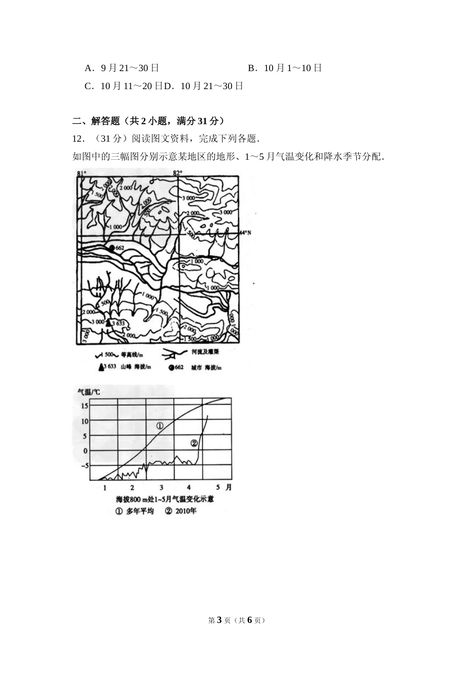 [高考真题]2010年全国统一高考地理试卷(全国卷ⅱ)真题_第3页