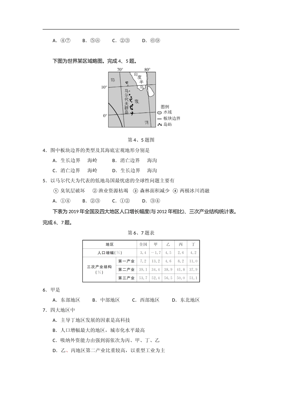 [高考真题]2021年浙江省高考地理真题解析_第2页