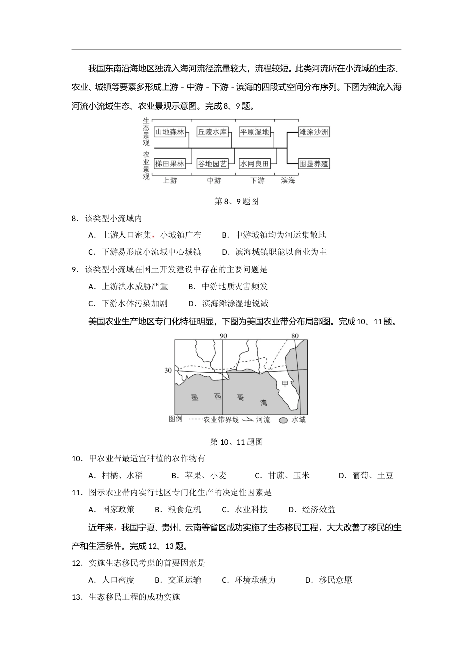 [高考真题]2021年浙江省高考地理真题解析_第3页