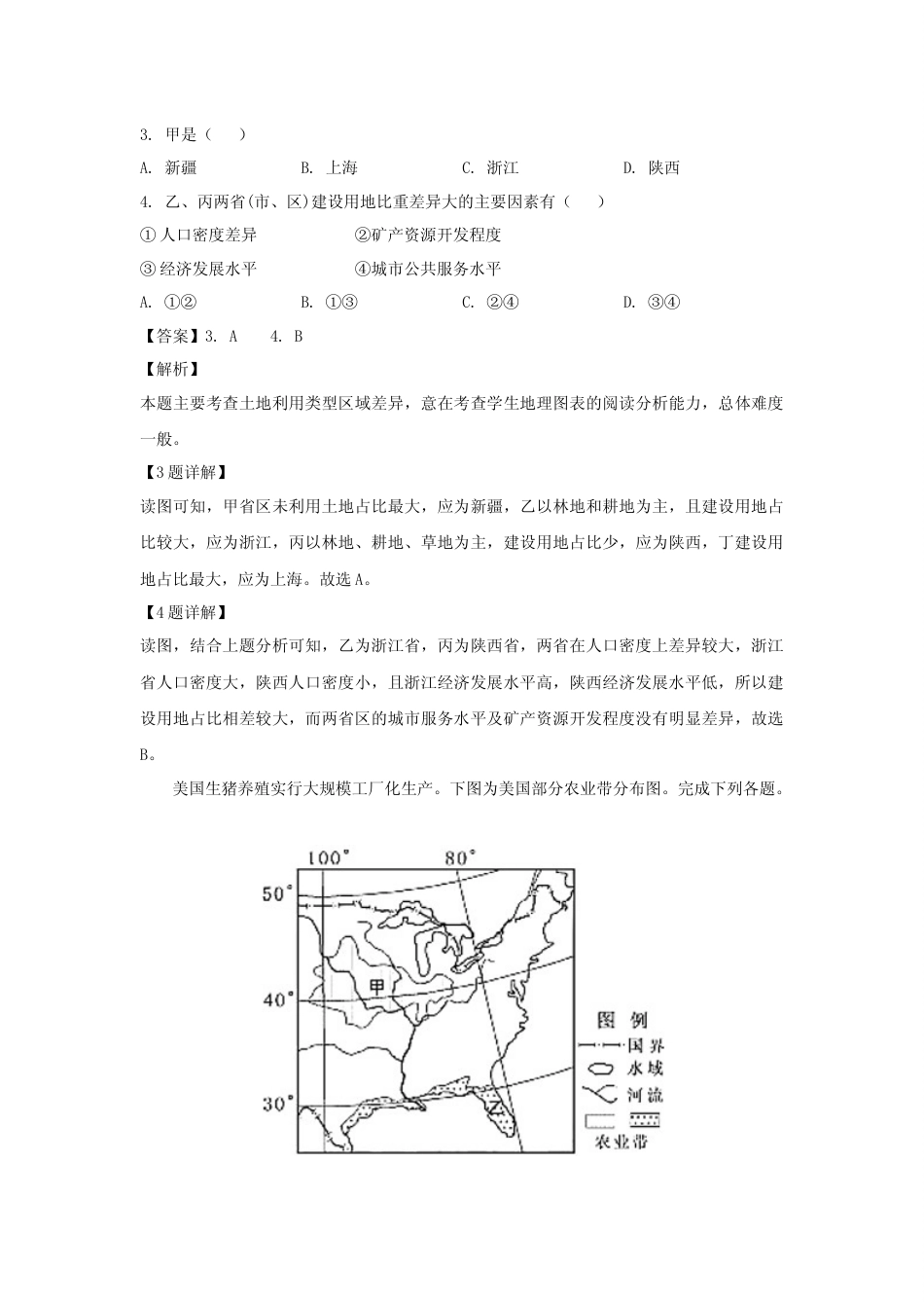 [高考真题]2019年浙江省高考地理真题解析_第2页