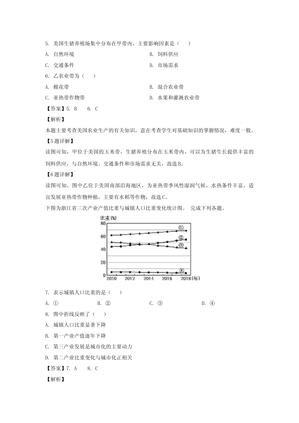 [高考真题]2019年浙江省高考地理真题解析_第3页