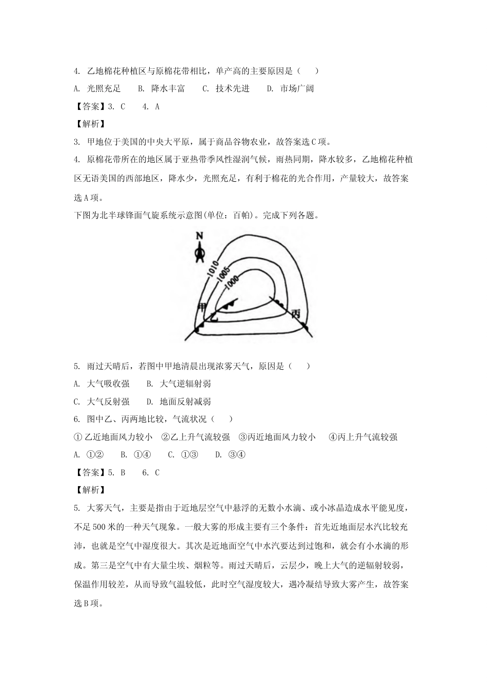 [高考真题]2018年浙江省高考地理真题解析_第2页