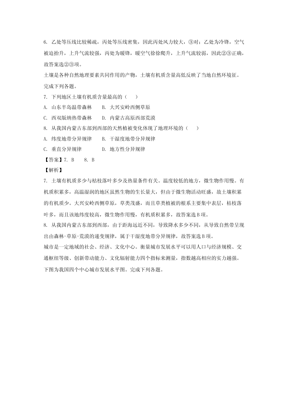 [高考真题]2018年浙江省高考地理真题解析_第3页