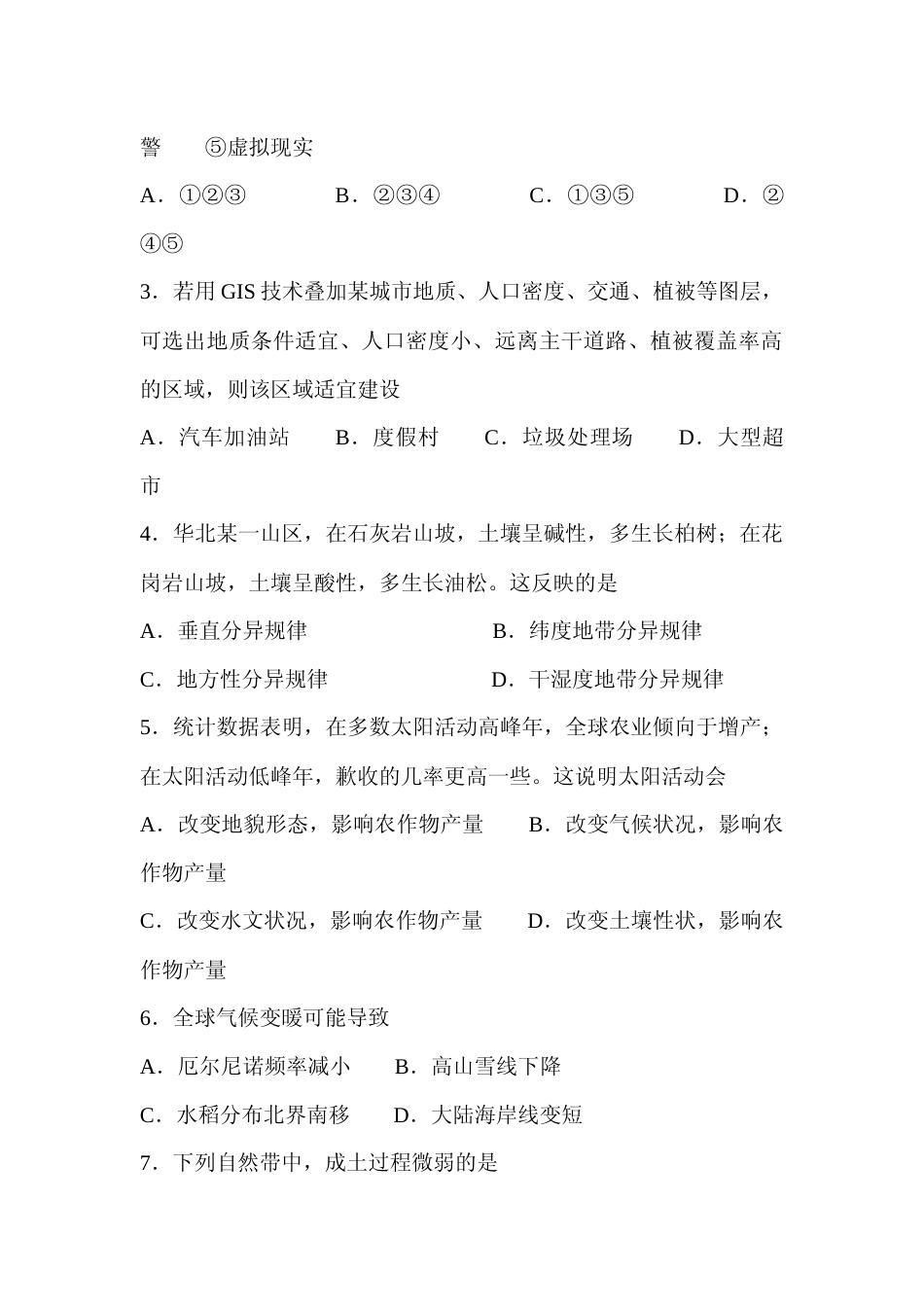 [高考真题]2016年浙江省高考地理真题解析_第2页