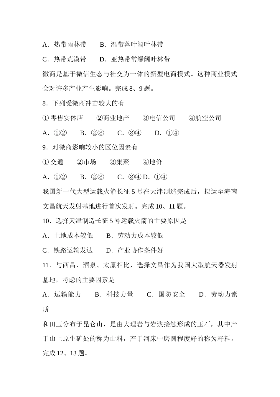[高考真题]2016年浙江省高考地理真题解析_第3页