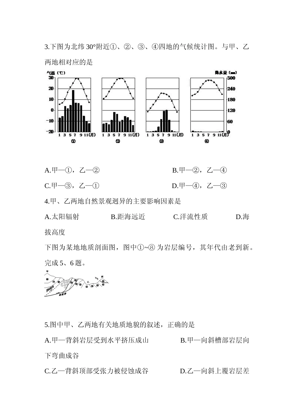 [高考真题]2015年浙江省高考地理真题解析_第2页
