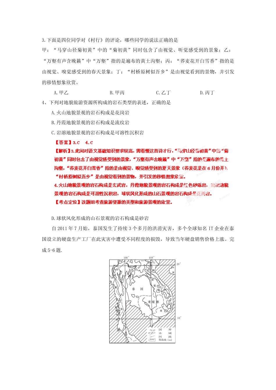 [高考真题]2012年浙江省高考地理真题解析_第2页