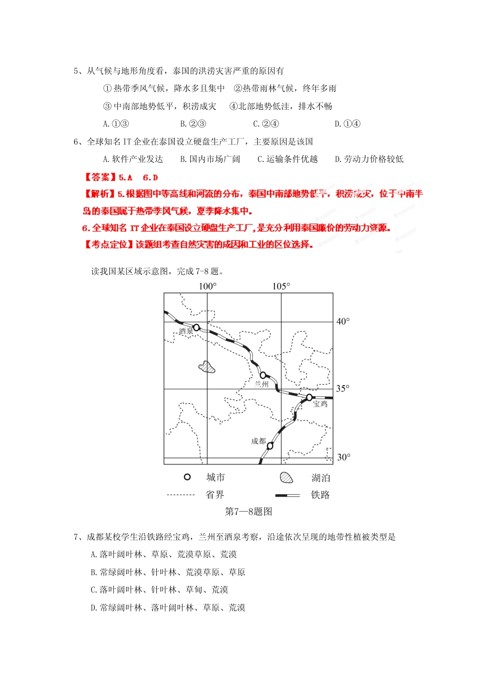 [高考真题]2012年浙江省高考地理真题解析_第3页