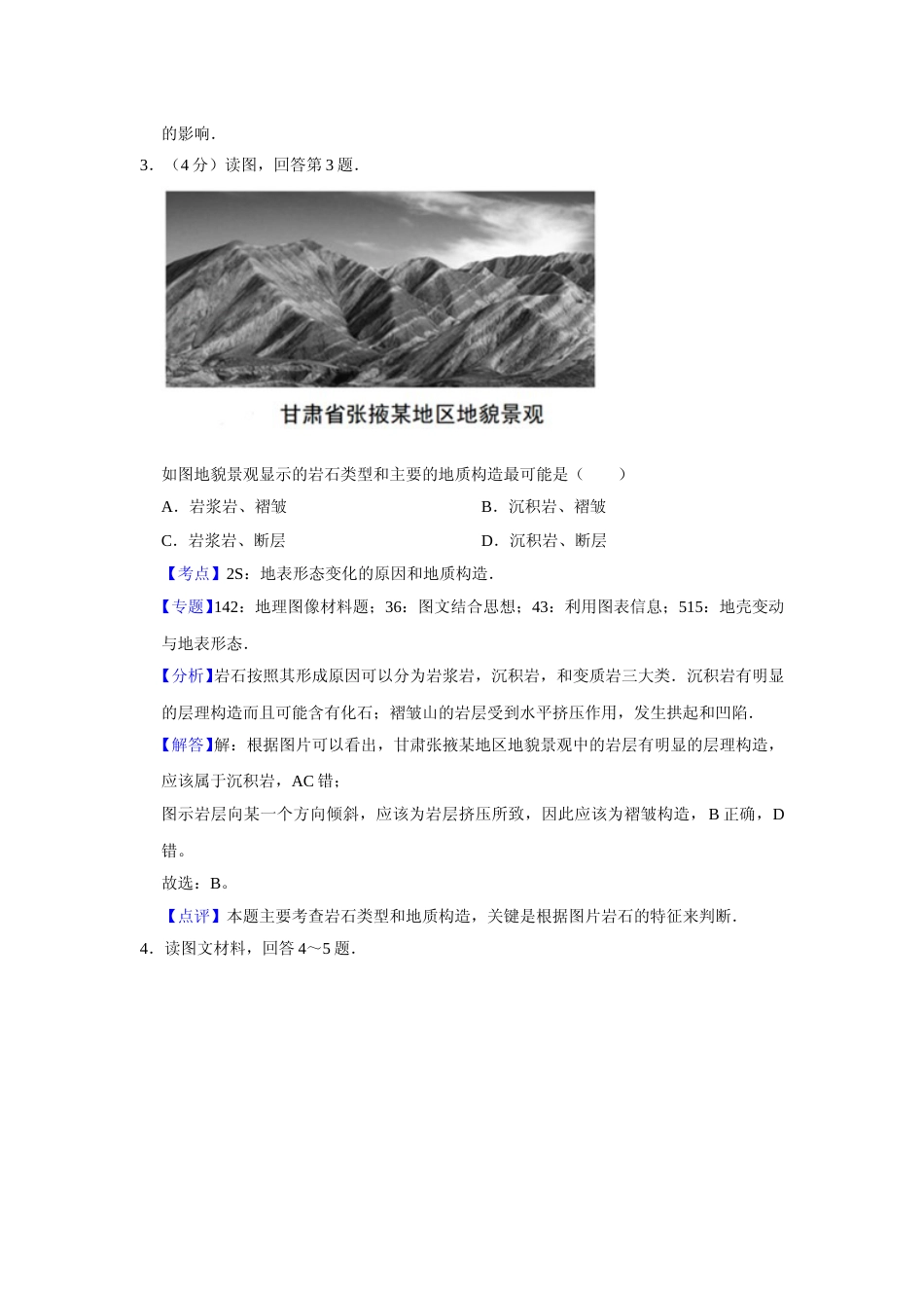 [高考真题]2017年天津市高考地理试卷解析版   _第3页