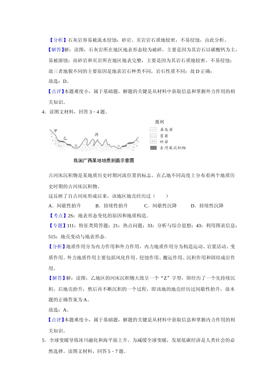 [高考真题]2018年天津市高考地理试卷解析版   _第3页