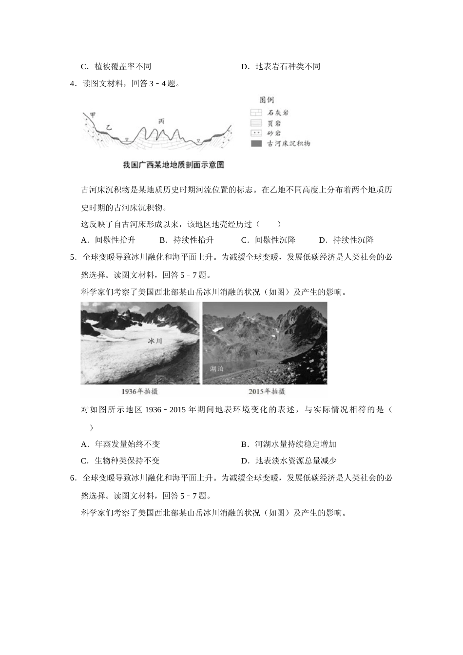 [高考真题]2018年天津市高考地理试卷   _第2页